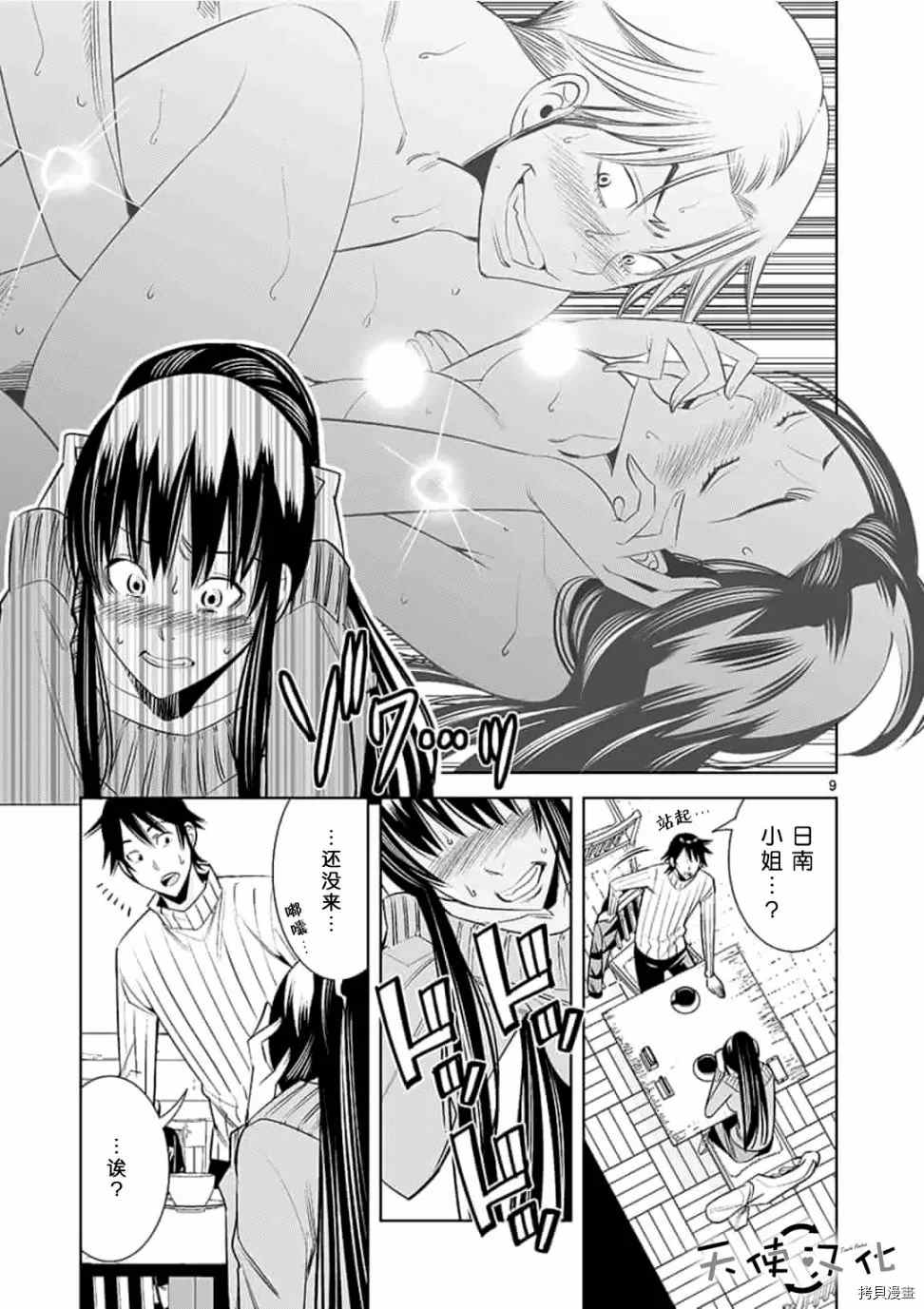 《KG同步》第54话 第9页