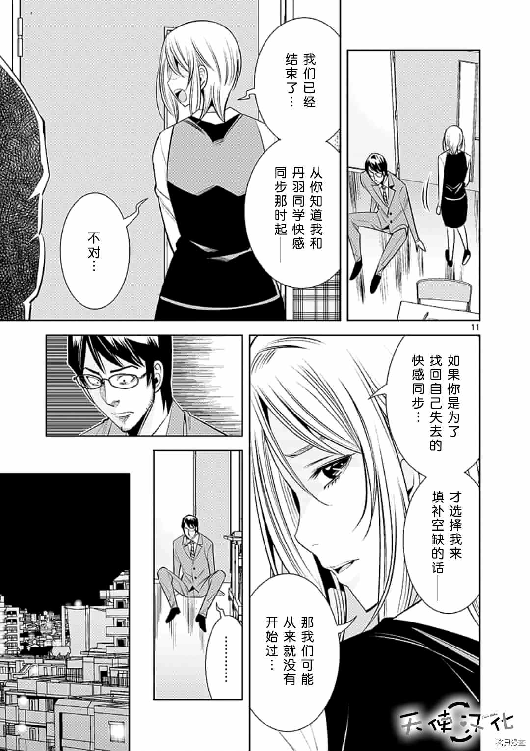 《KG同步》第57话 第11页