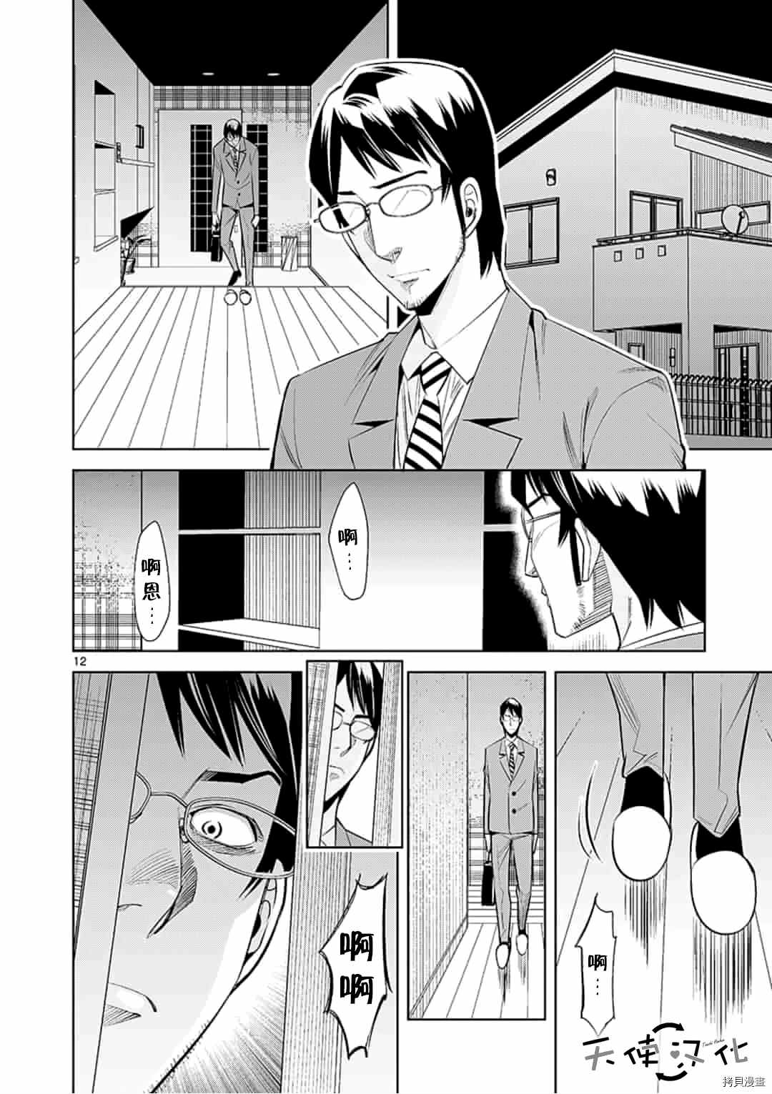 《KG同步》第57话 第12页