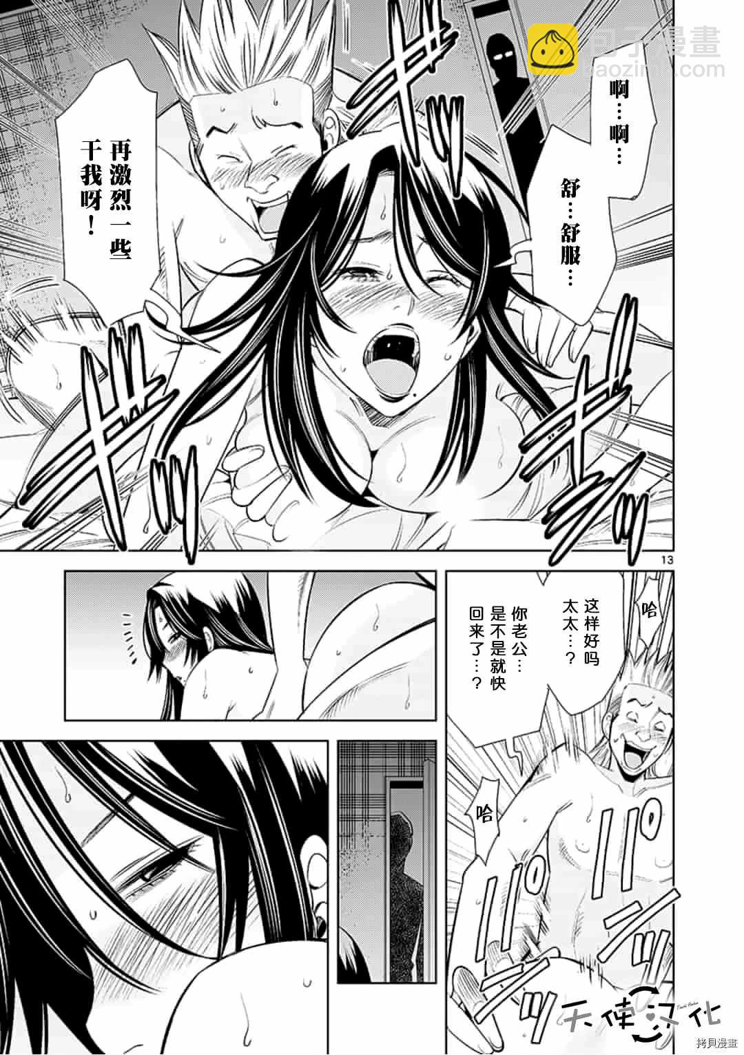 《KG同步》第57话 第13页