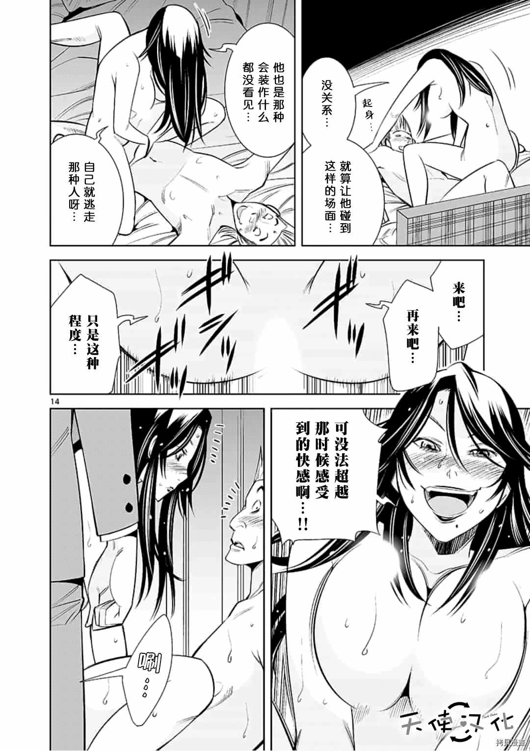 《KG同步》第57话 第14页