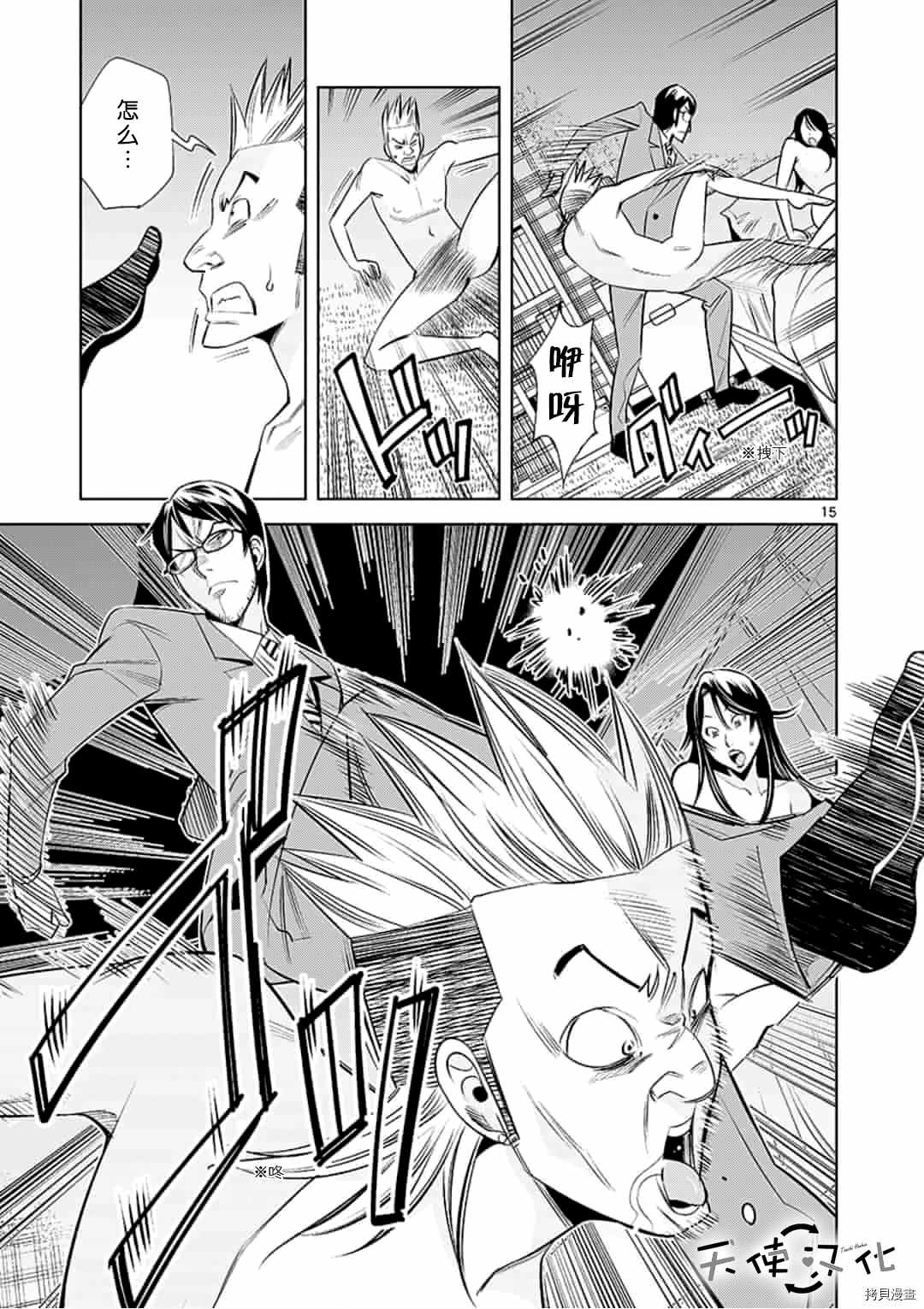 《KG同步》第57话 第15页