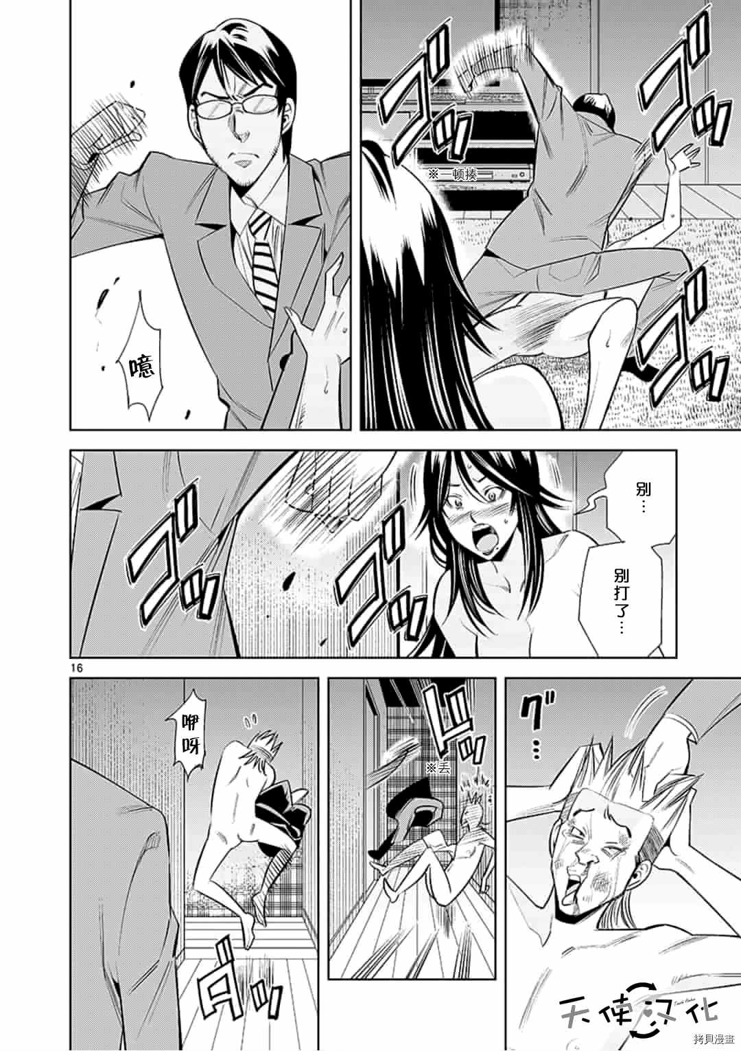 《KG同步》第57话 第16页