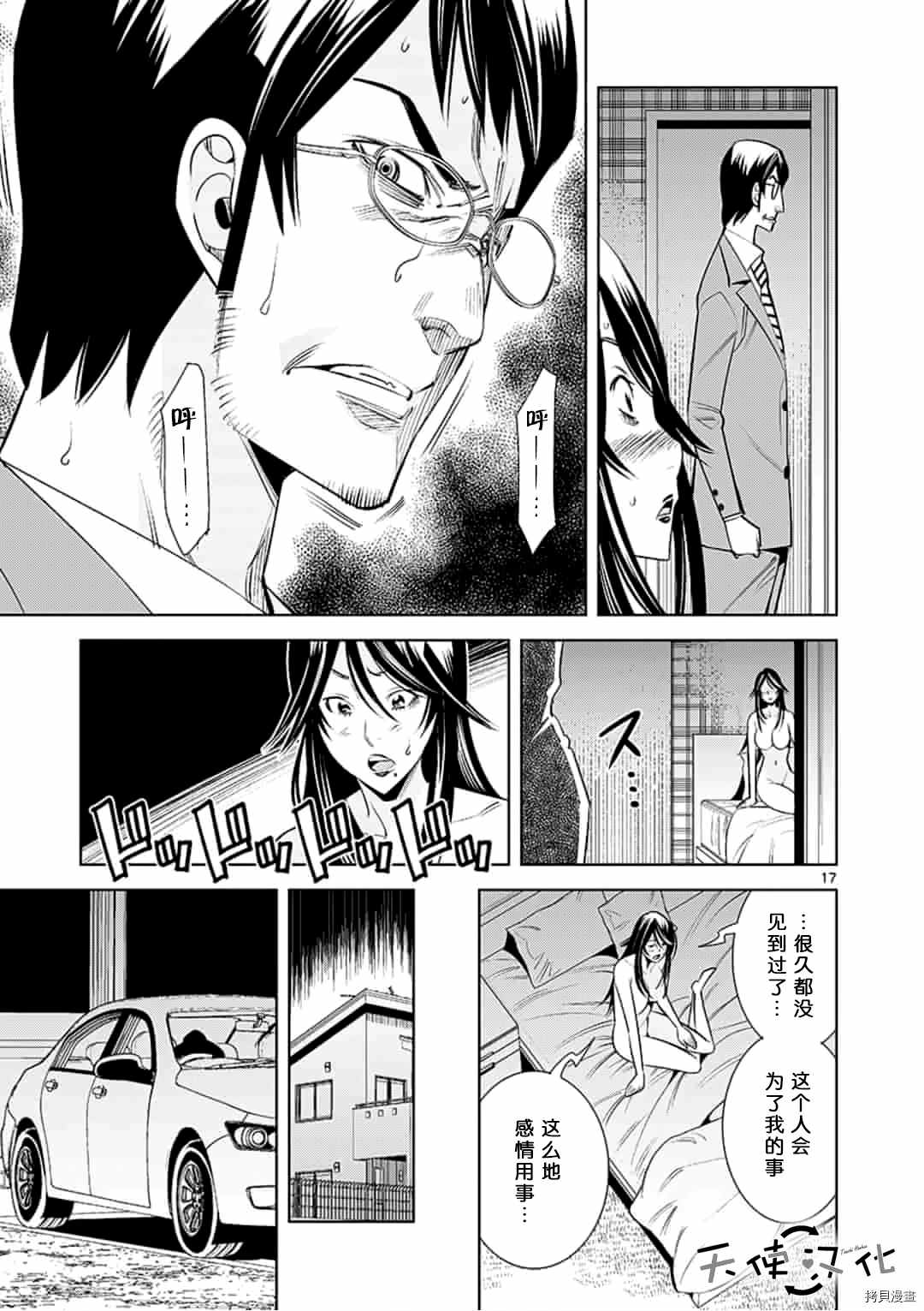 《KG同步》第57话 第17页