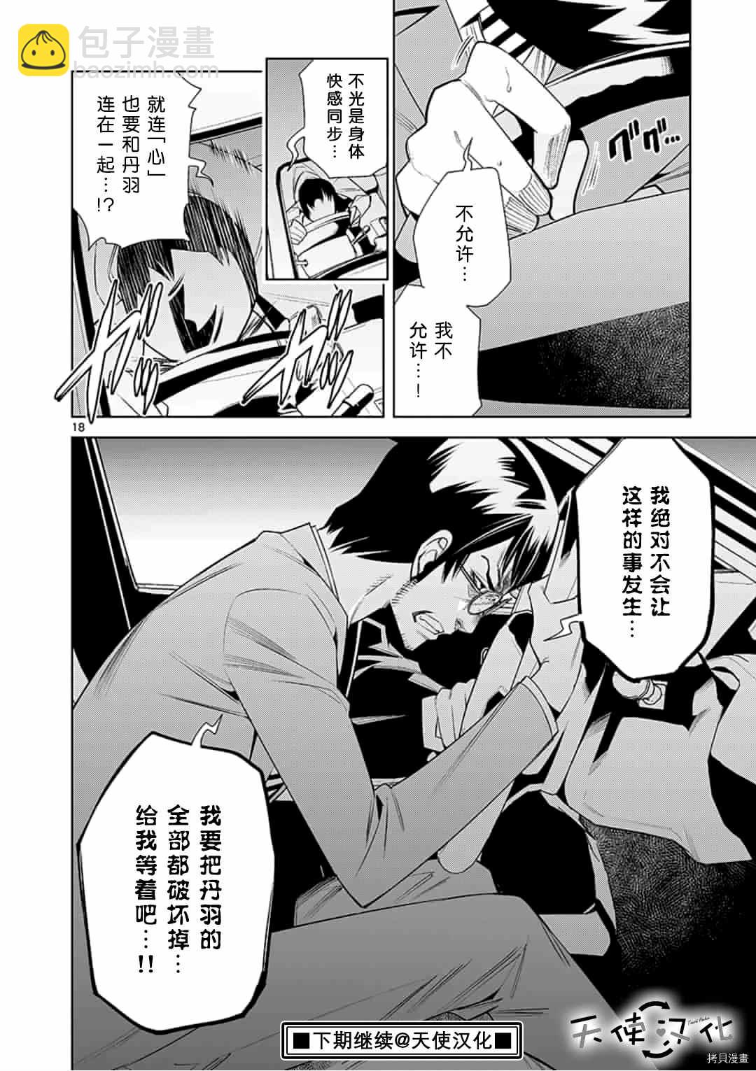 《KG同步》第57话 第18页