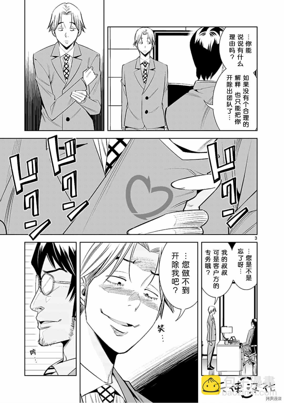 《KG同步》第57话 第3页