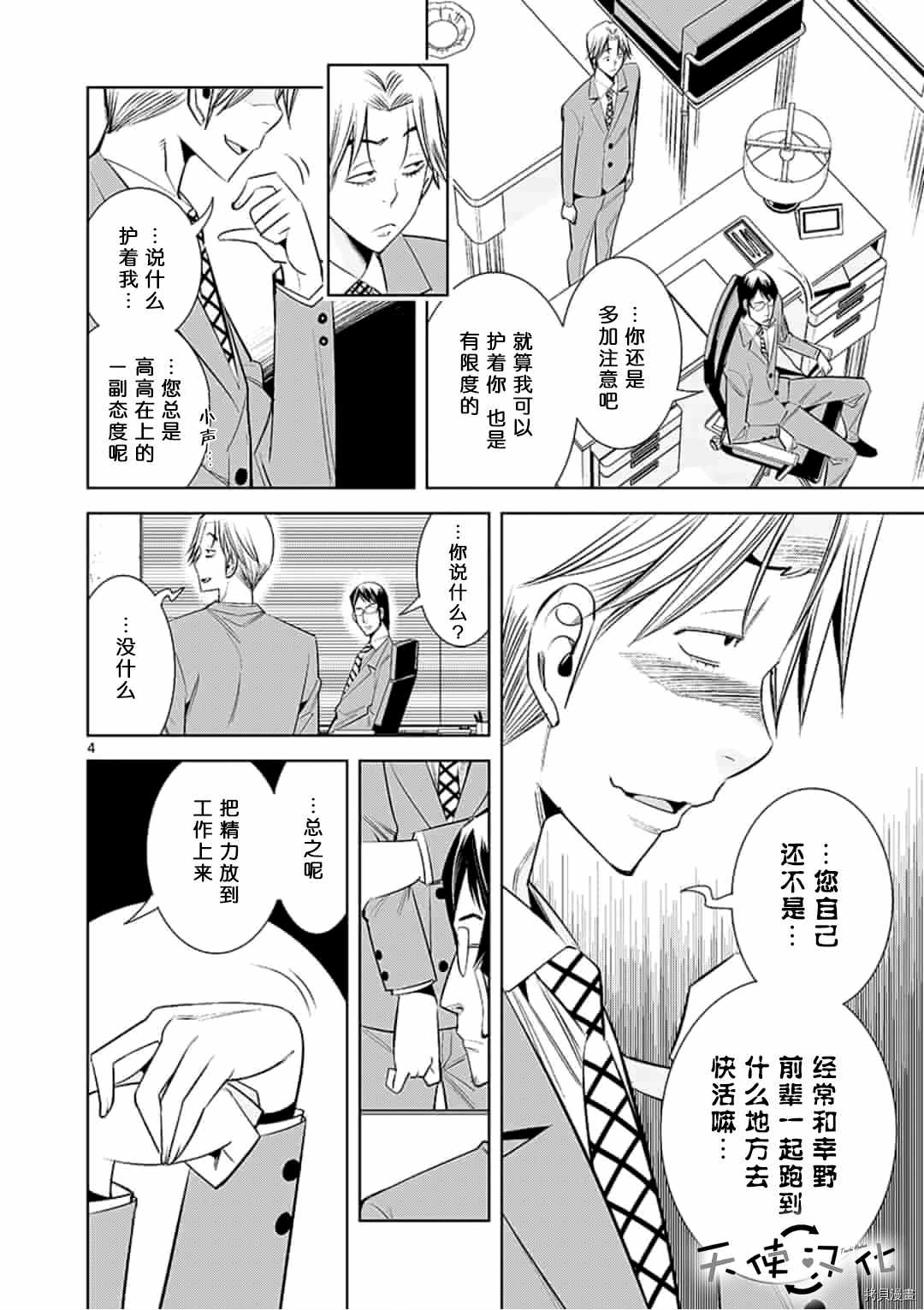 《KG同步》第57话 第4页