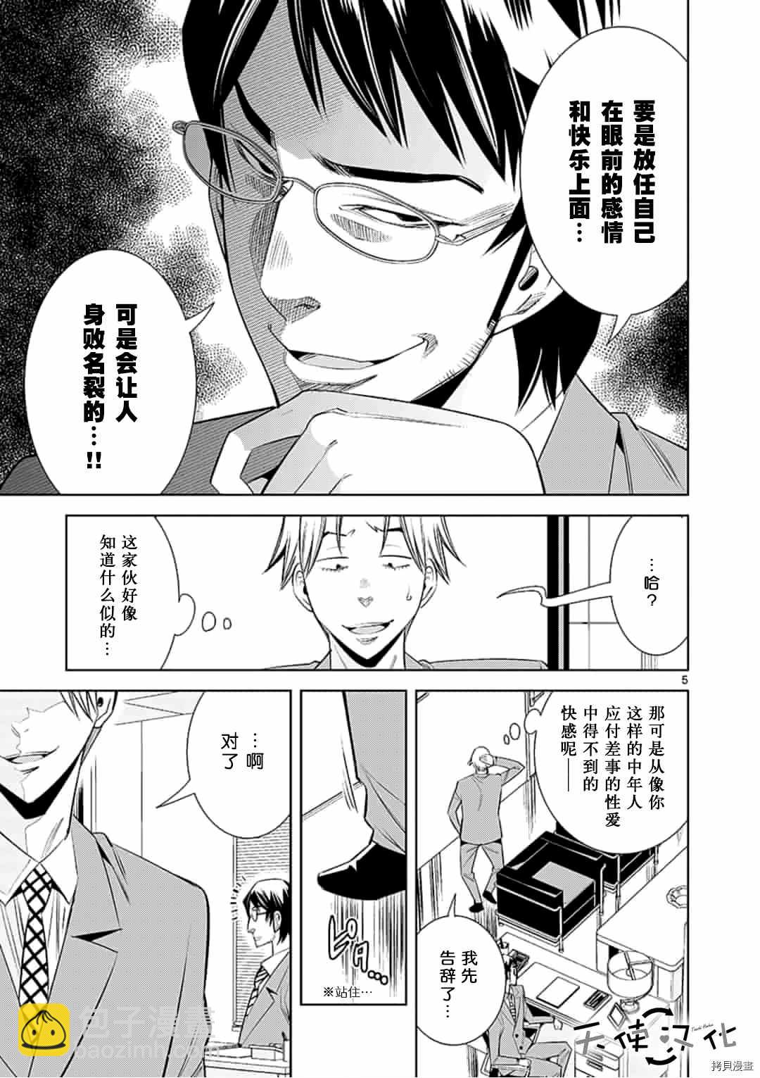 《KG同步》第57话 第5页