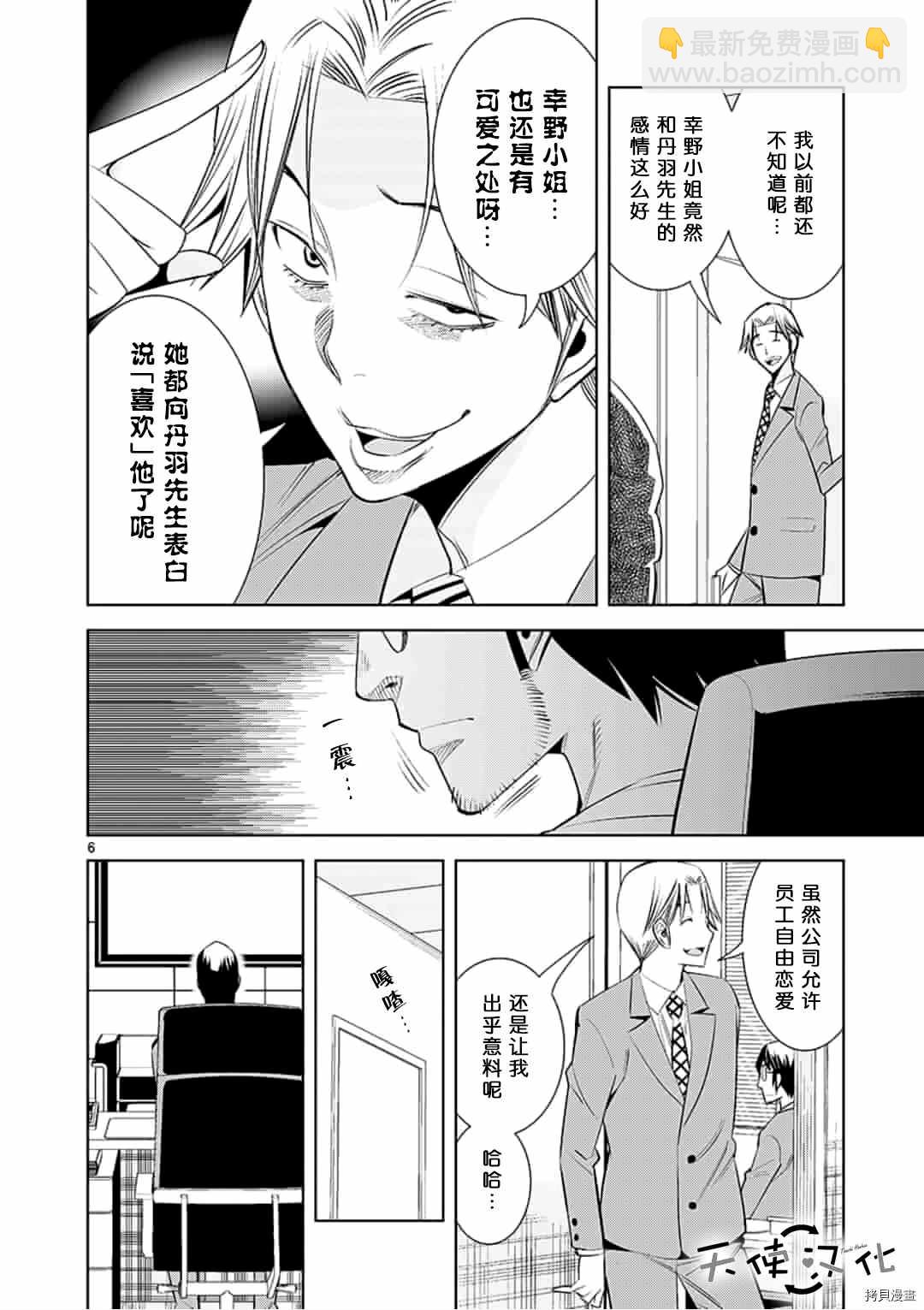 《KG同步》第57话 第6页