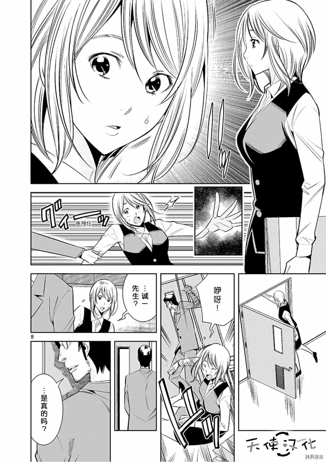 《KG同步》第57话 第8页