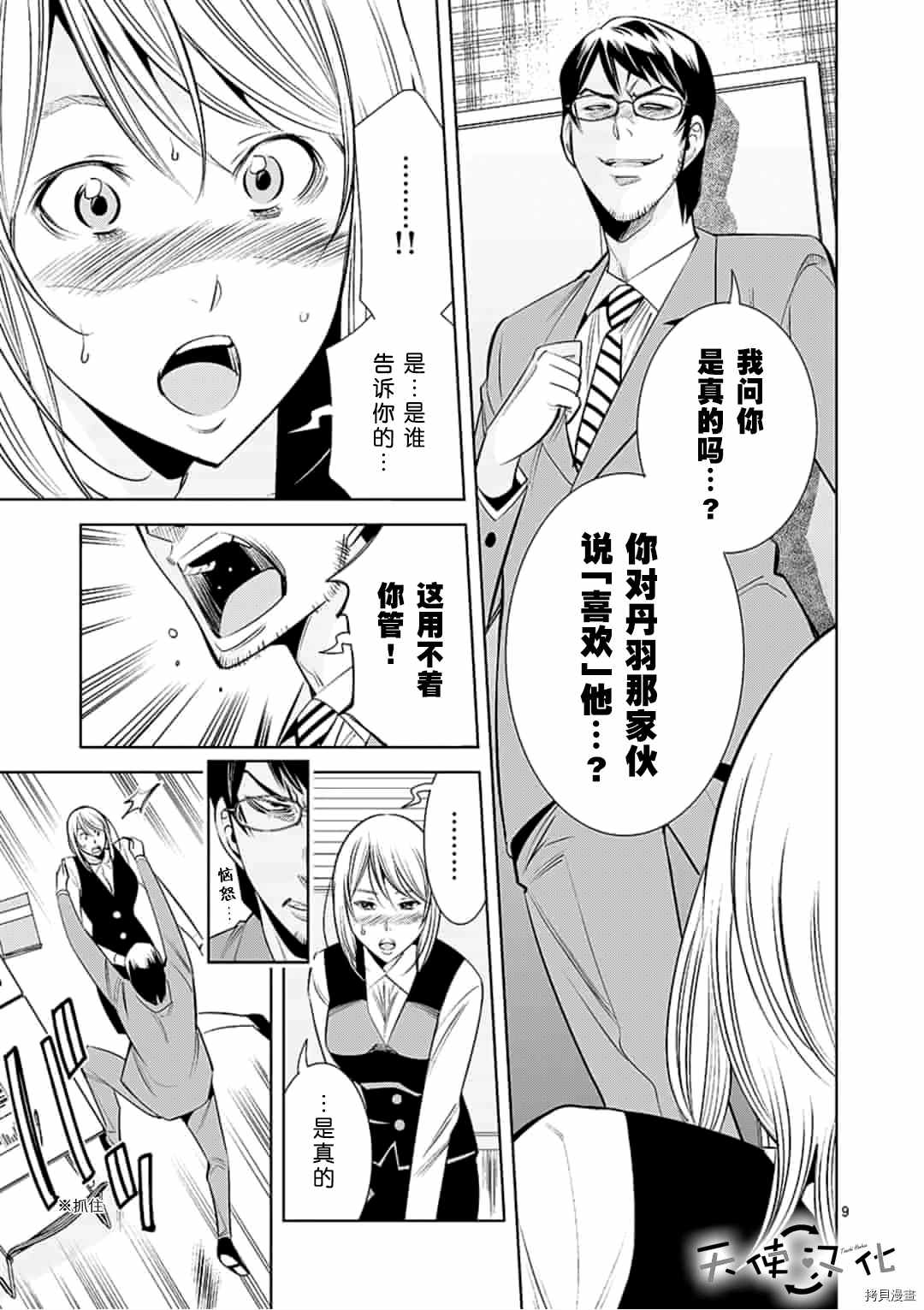 《KG同步》第57话 第9页