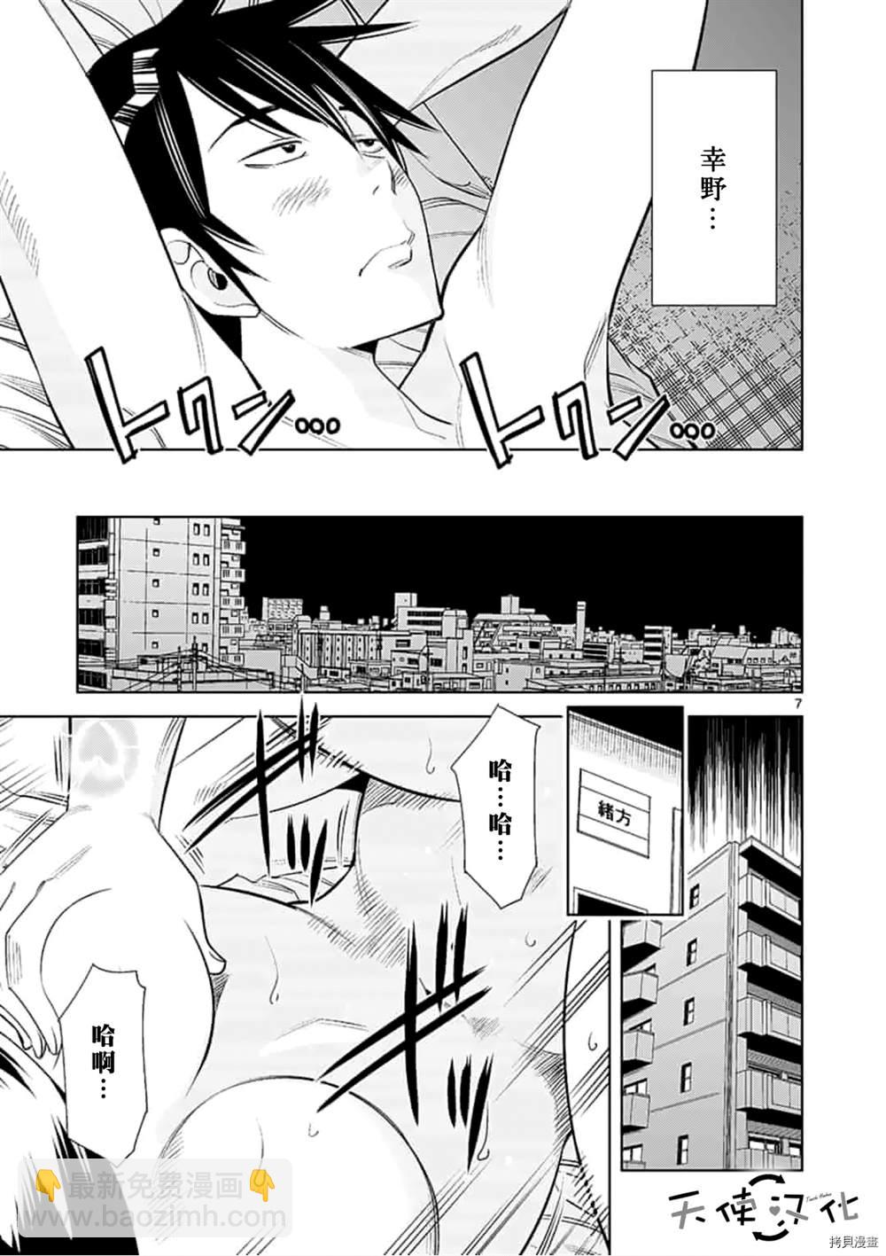 《KG同步》第60话 第7页