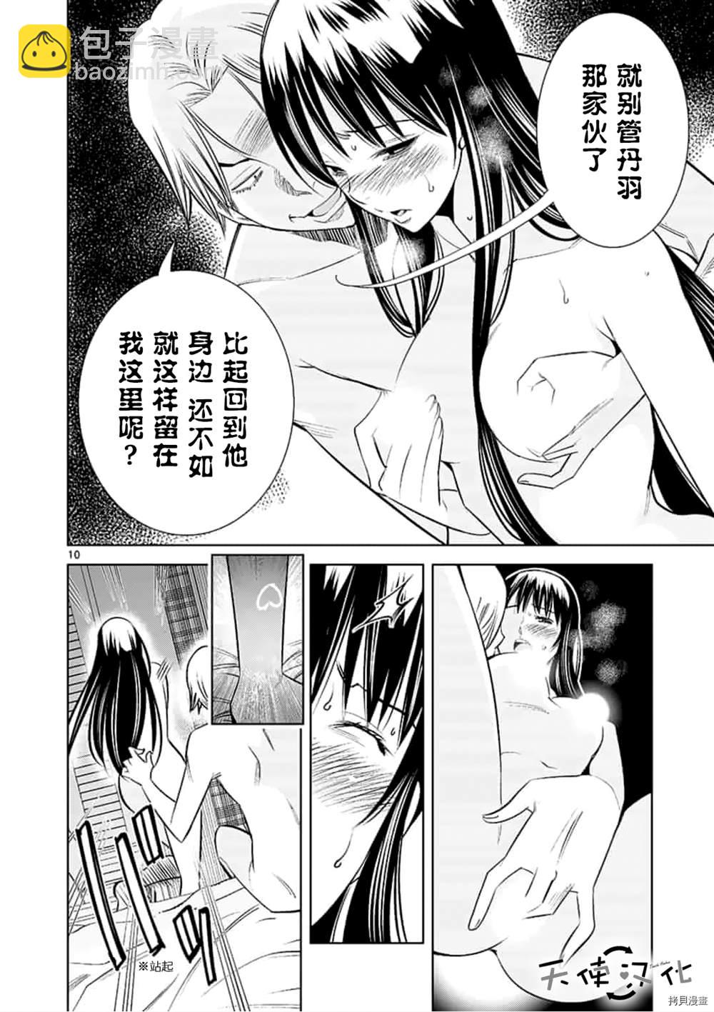 《KG同步》第59话 第10页