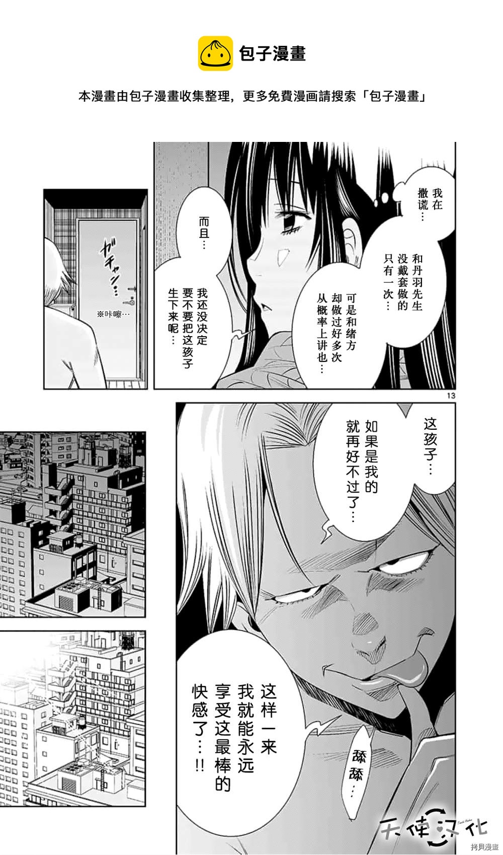 《KG同步》第64话 第13页