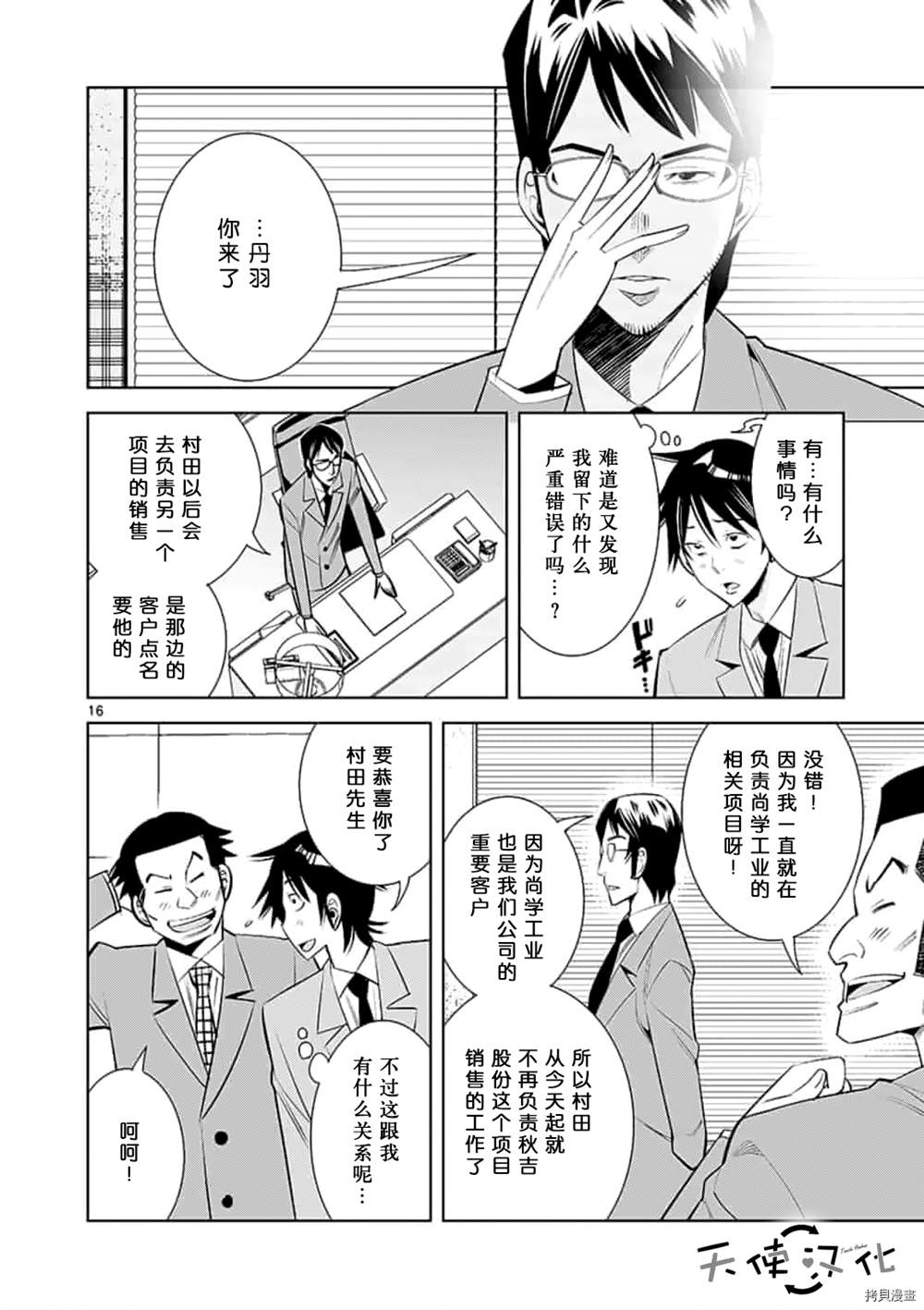 《KG同步》第67话 第16页