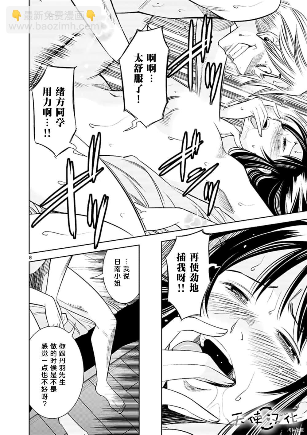 《KG同步》第66话 第8页