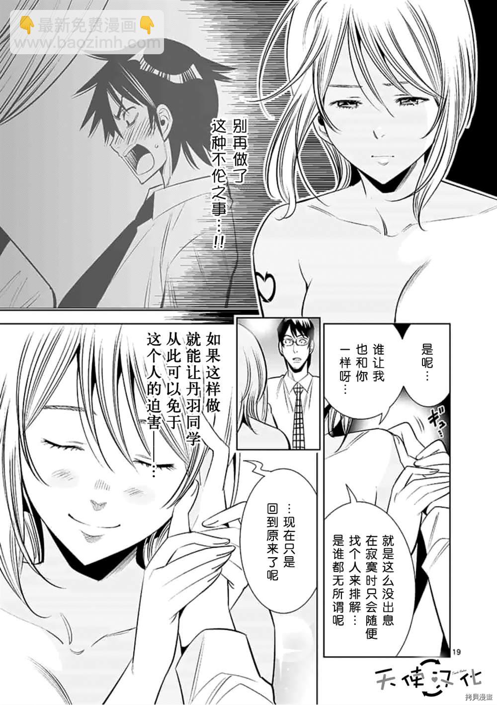 《KG同步》第70话 第19页