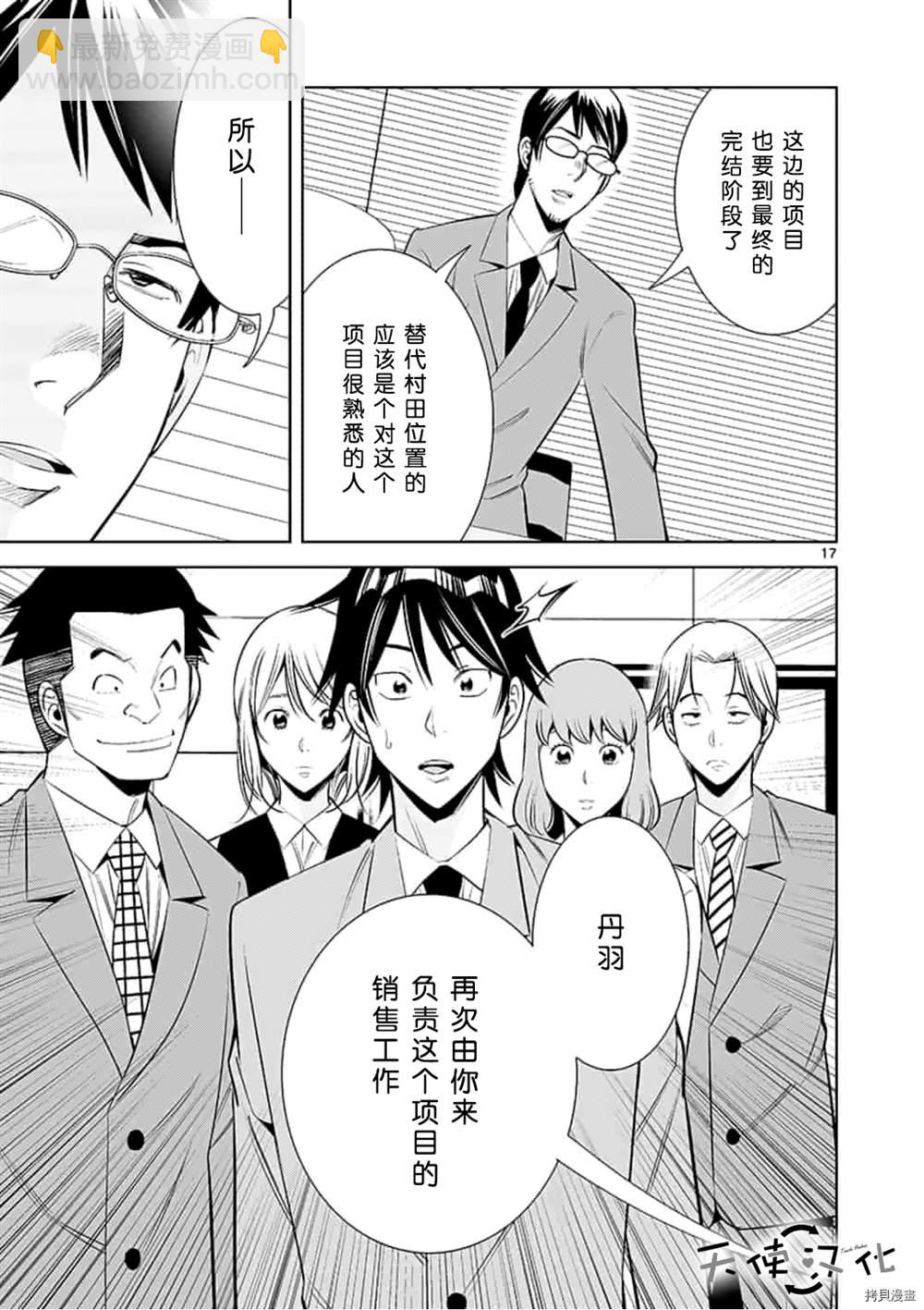 《KG同步》第72话 第17页