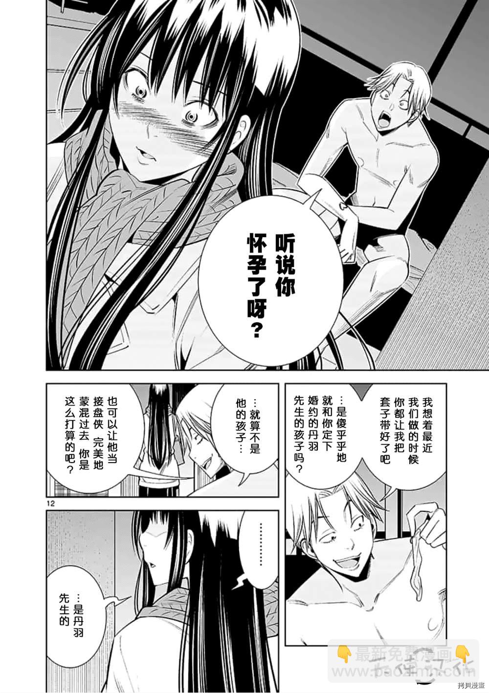 《KG同步》第69话 第12页