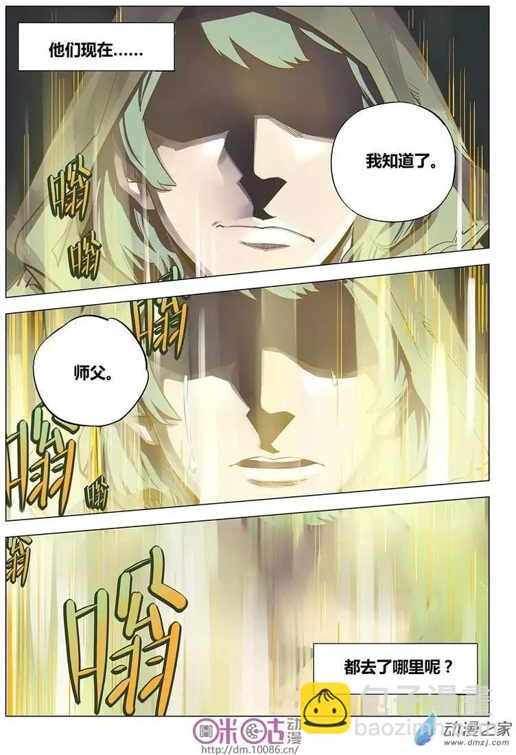 《千年山海》第01回 第10页