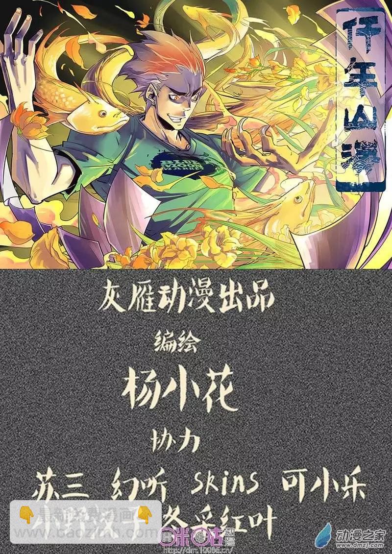 《千年山海》第01回 第11页