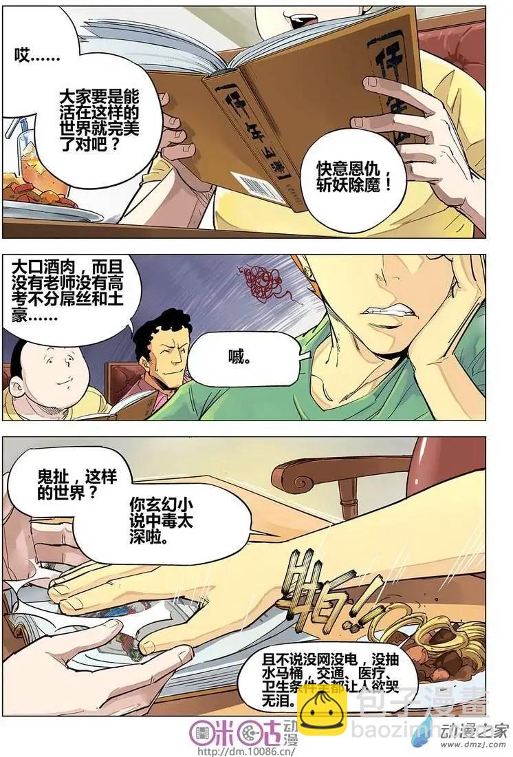 《千年山海》第01回 第12页