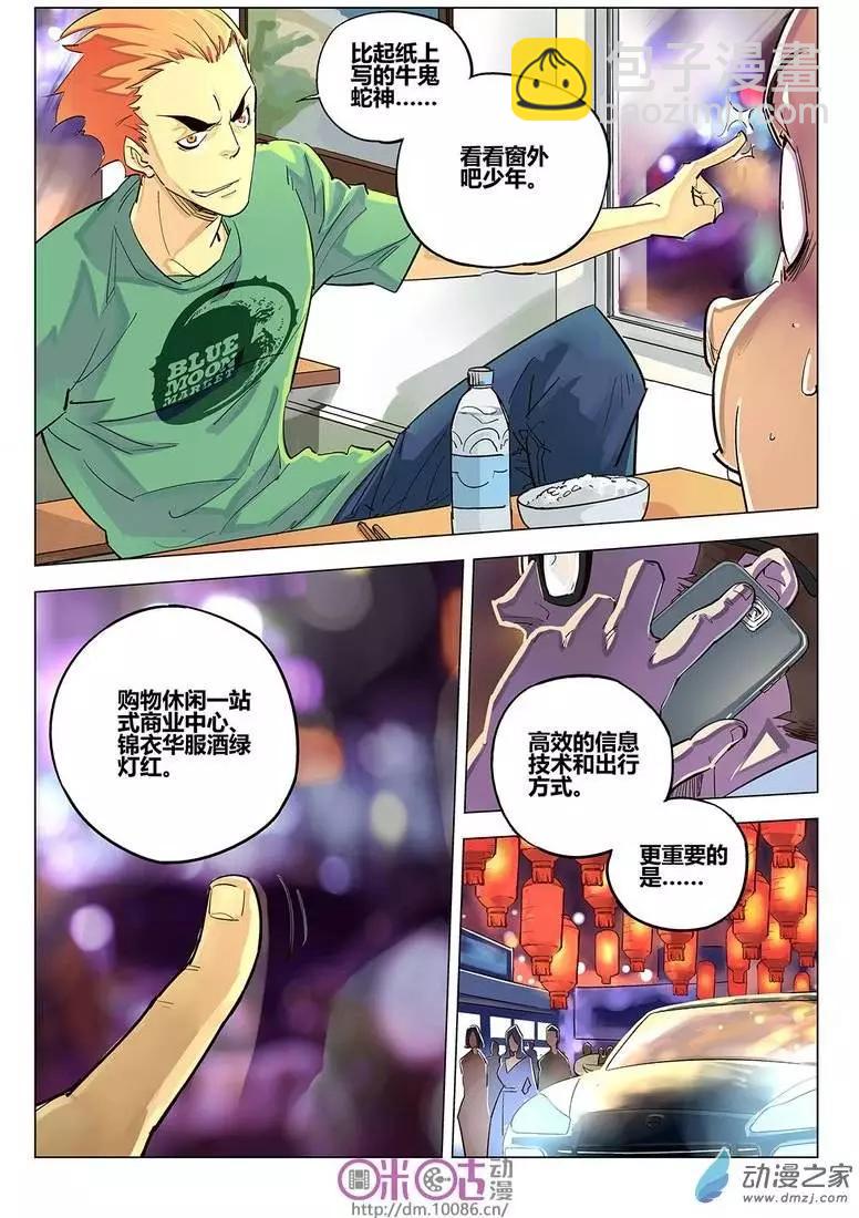 《千年山海》第01回 第14页