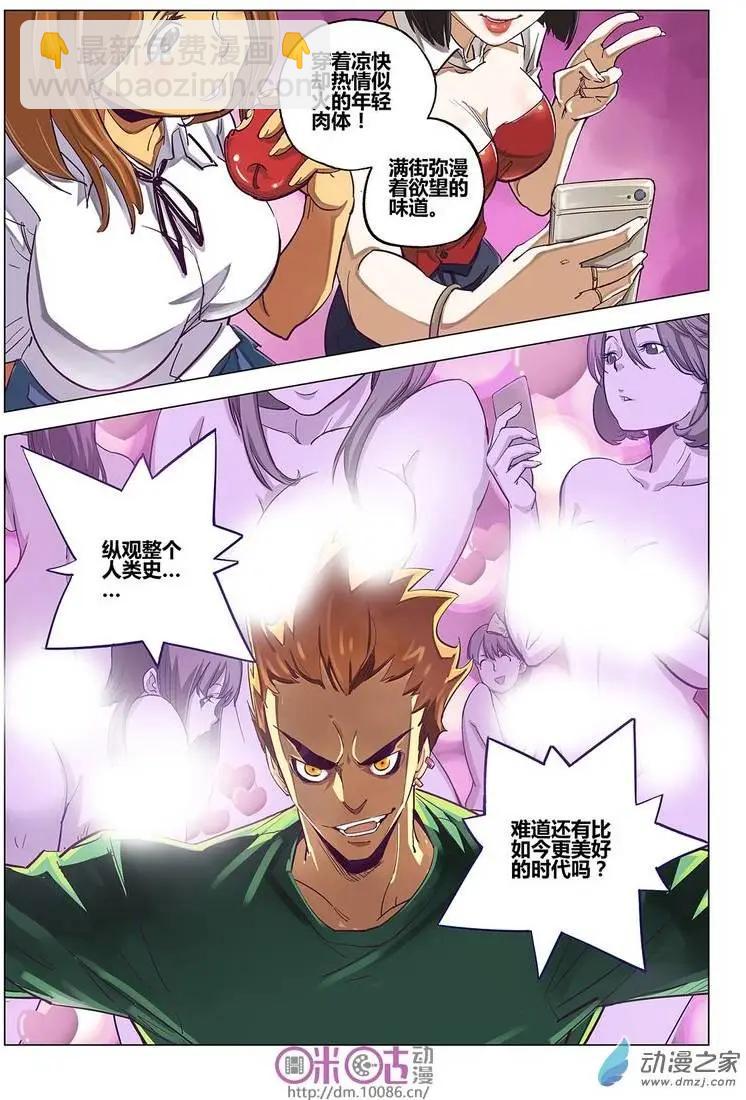《千年山海》第01回 第15页