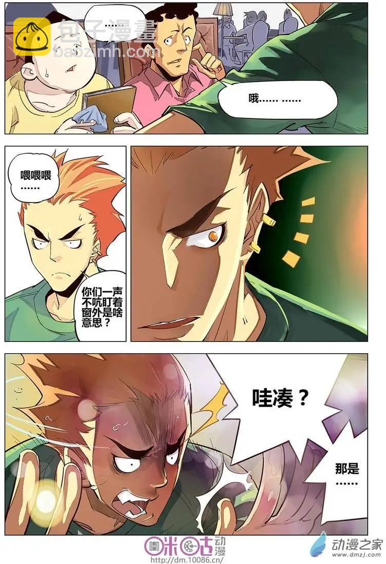 《千年山海》第01回 第16页