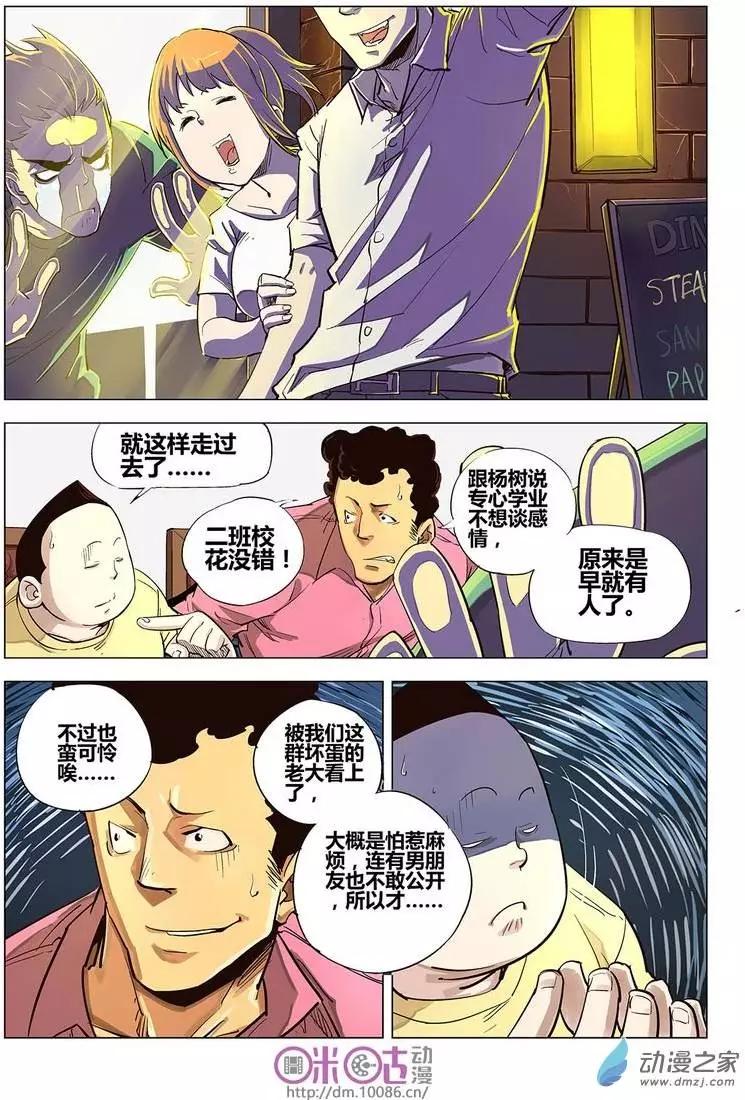 《千年山海》第01回 第18页