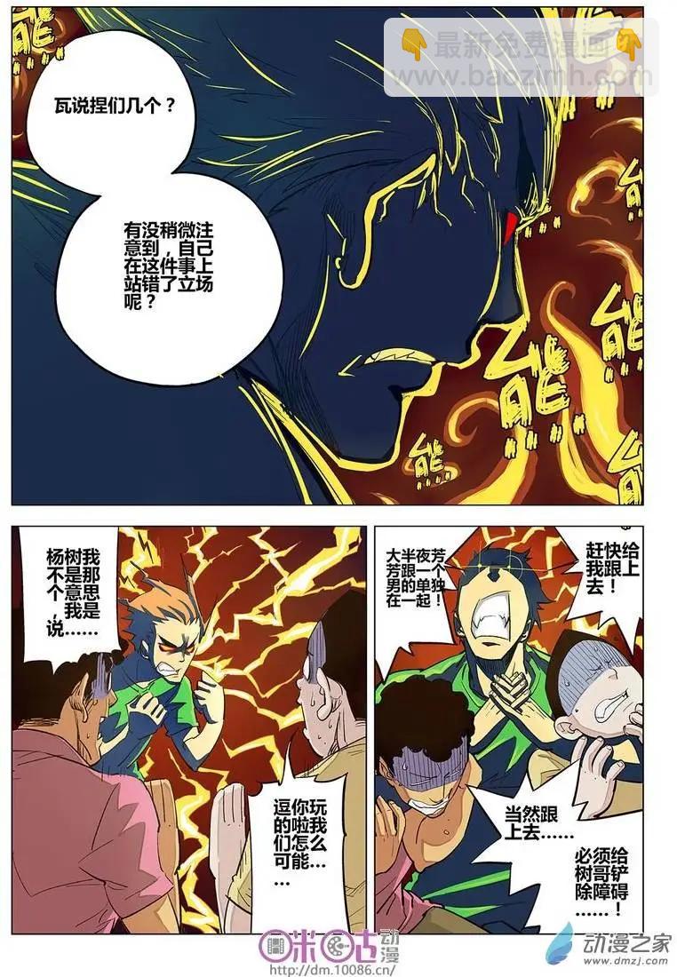 《千年山海》第01回 第19页