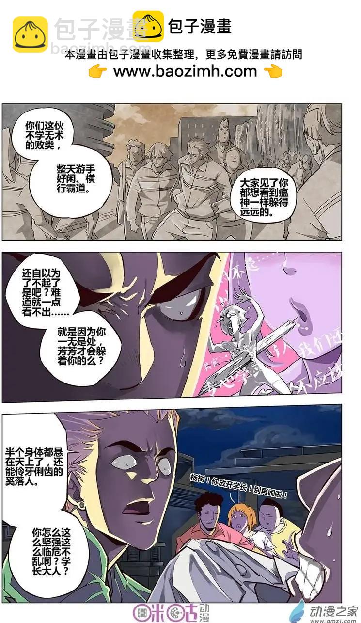 《千年山海》第01回 第23页