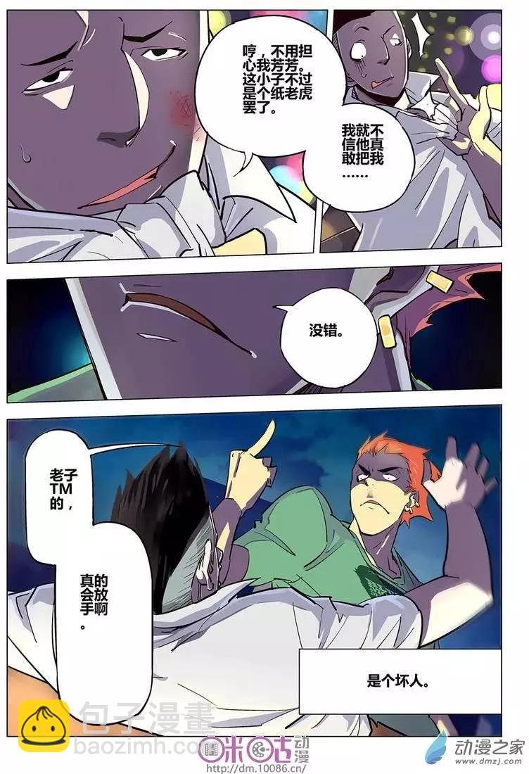《千年山海》第01回 第24页