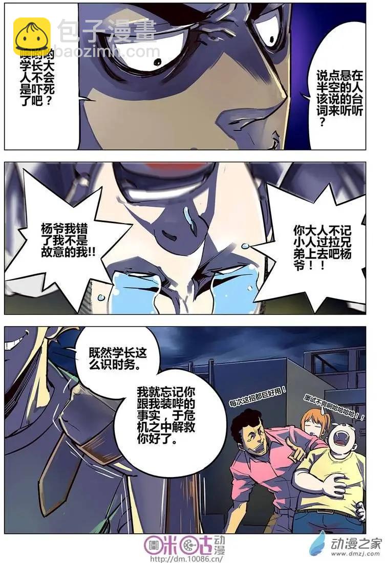 《千年山海》第01回 第27页