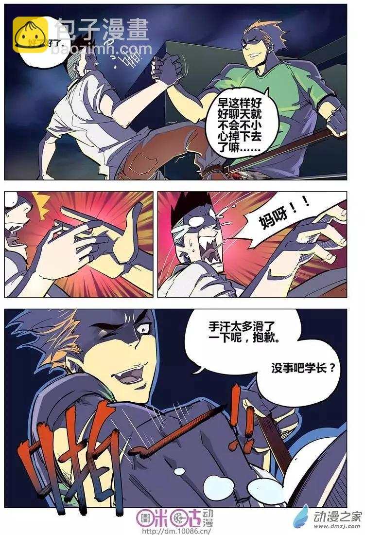 《千年山海》第01回 第28页