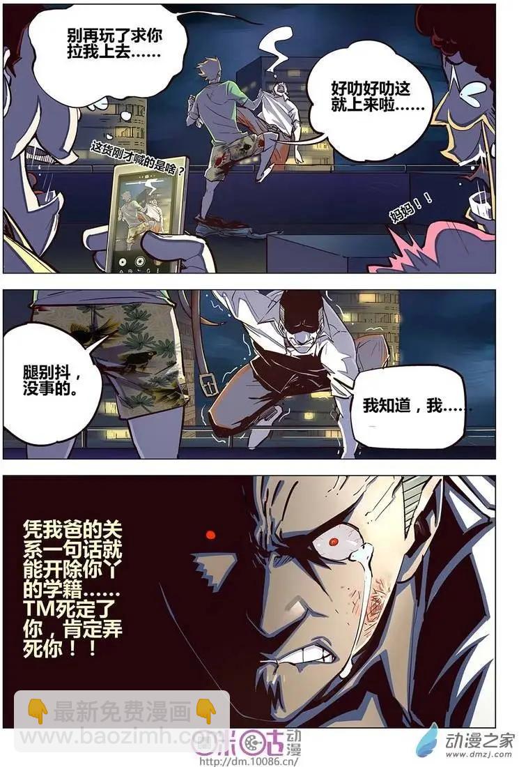《千年山海》第01回 第29页
