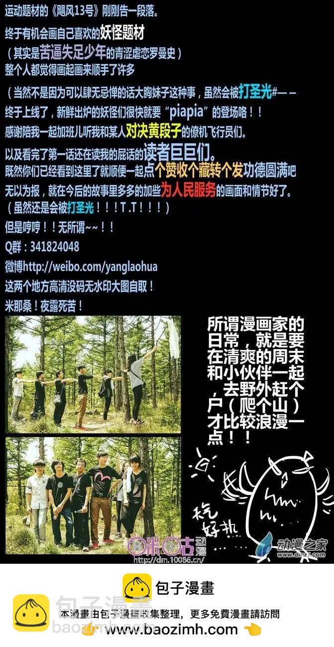 《千年山海》第01回 第32页