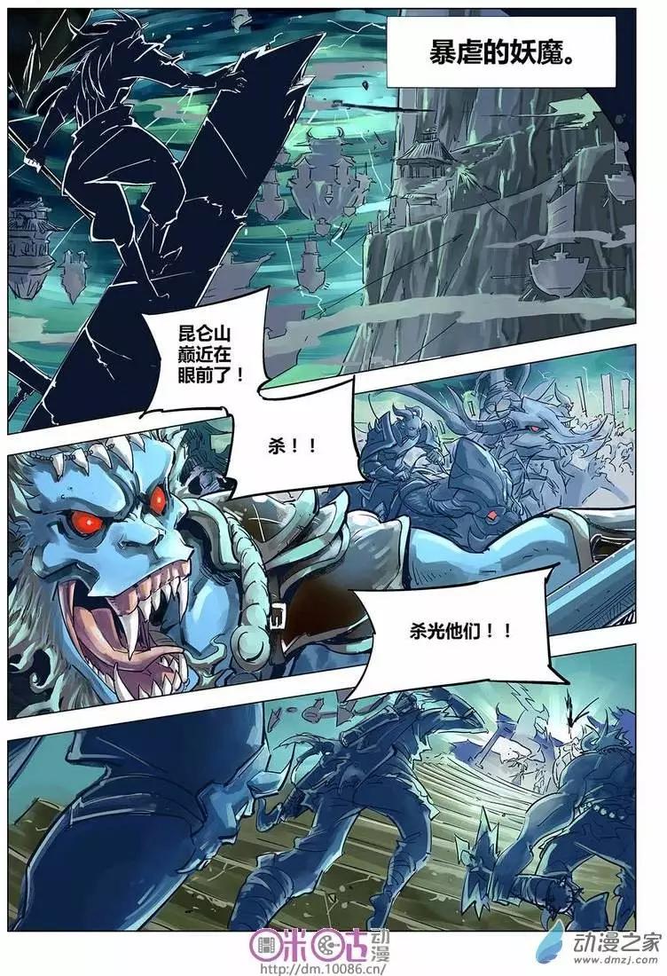 《千年山海》第01回 第3页