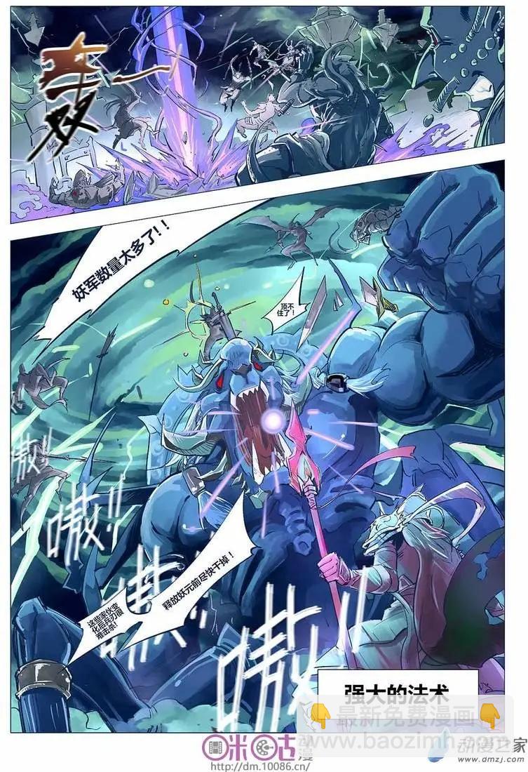 《千年山海》第01回 第4页