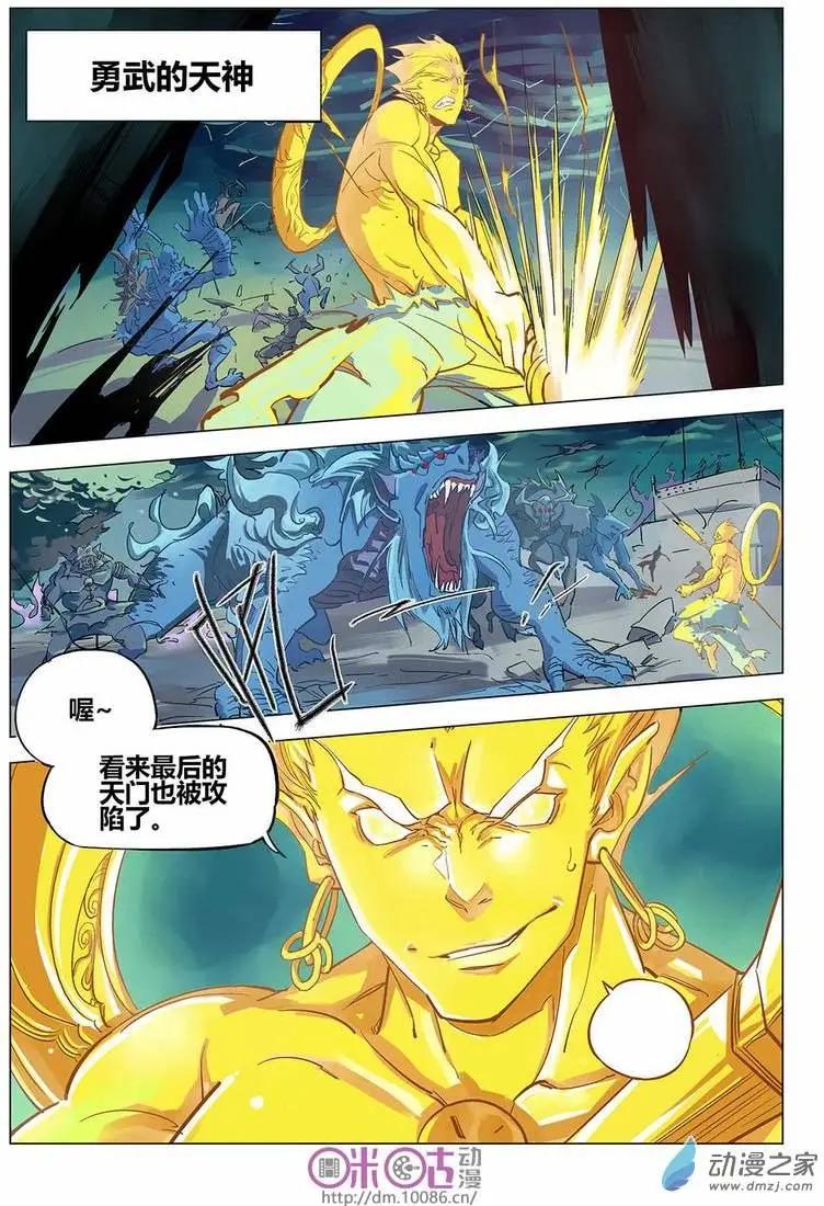 《千年山海》第01回 第5页