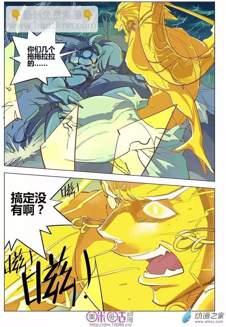 《千年山海》第01回 第6页