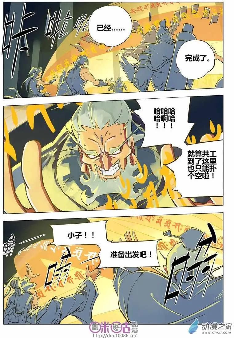 《千年山海》第01回 第7页