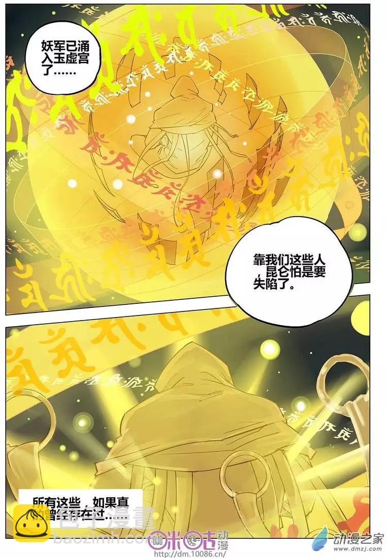 《千年山海》第01回 第8页