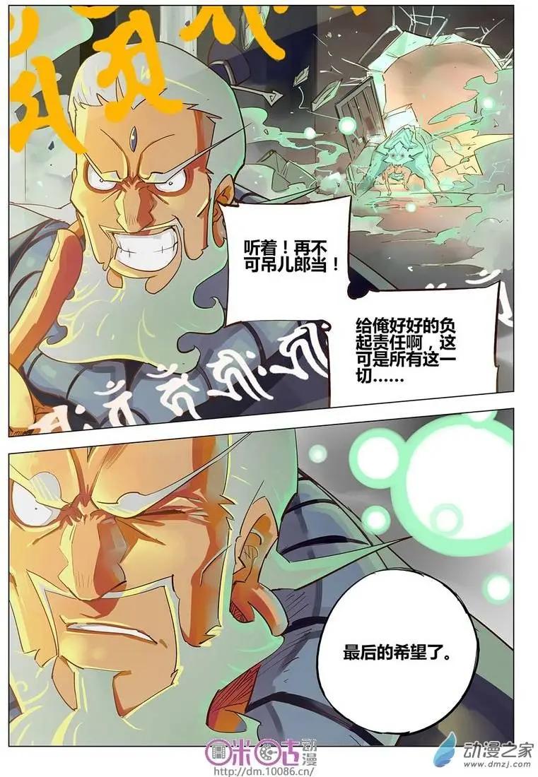 《千年山海》第01回 第9页