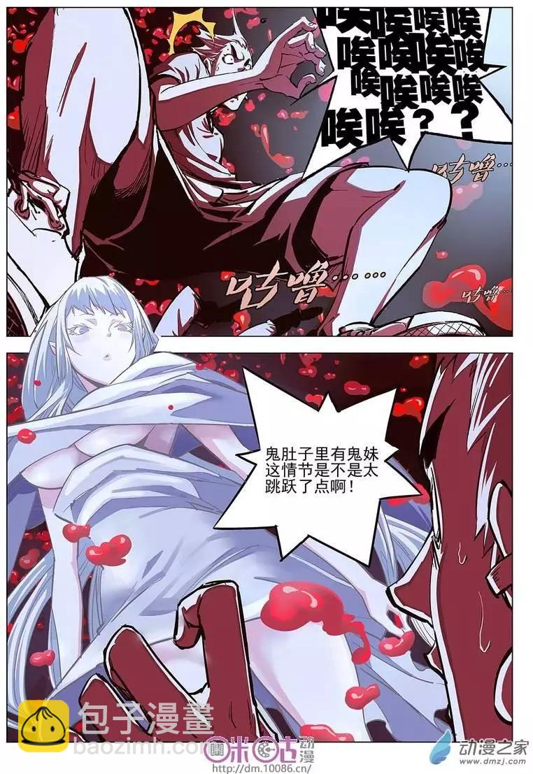 《千年山海》第02回 第11页