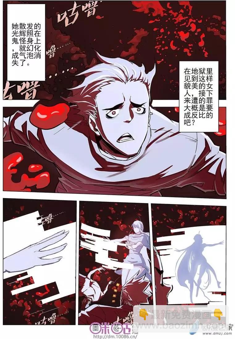 《千年山海》第02回 第12页