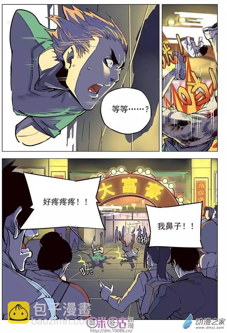 《千年山海》第02回 第14页