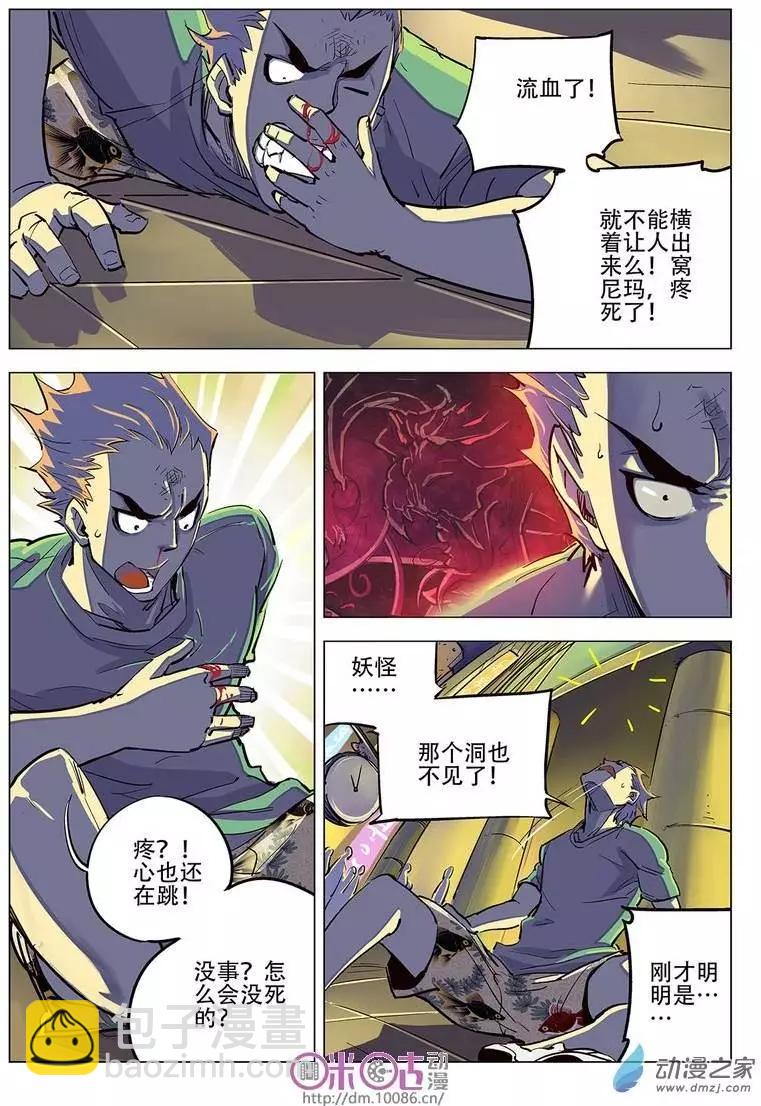 《千年山海》第02回 第15页