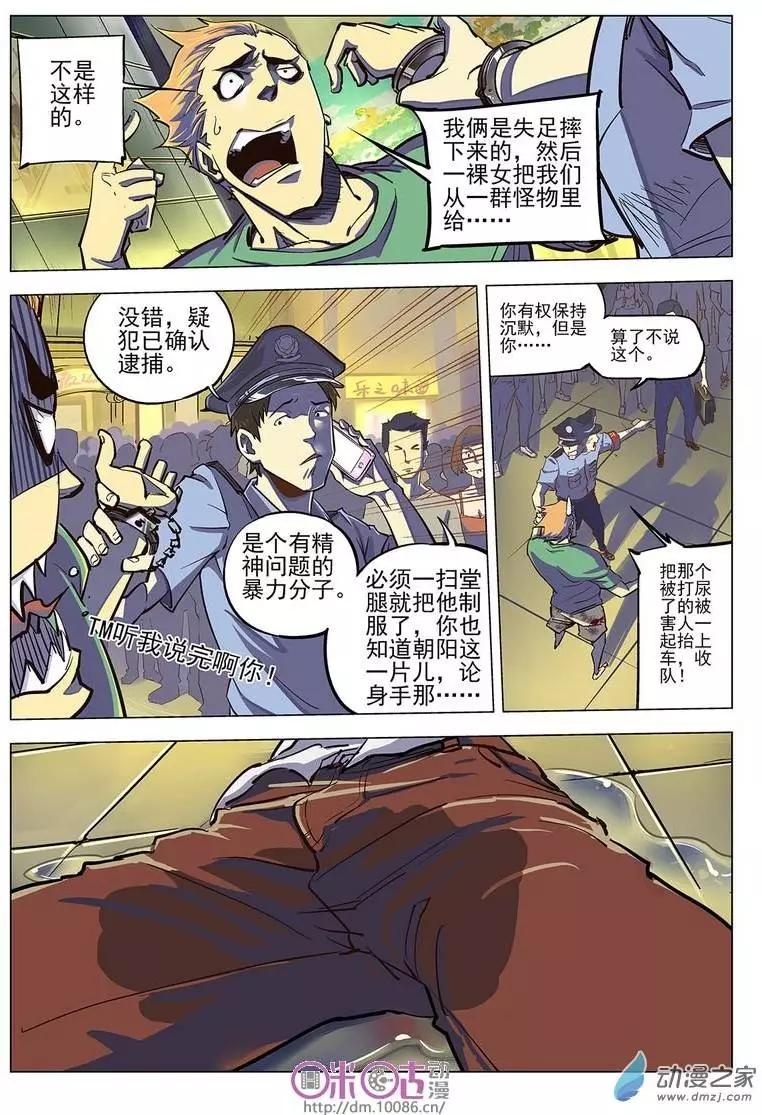 《千年山海》第02回 第17页