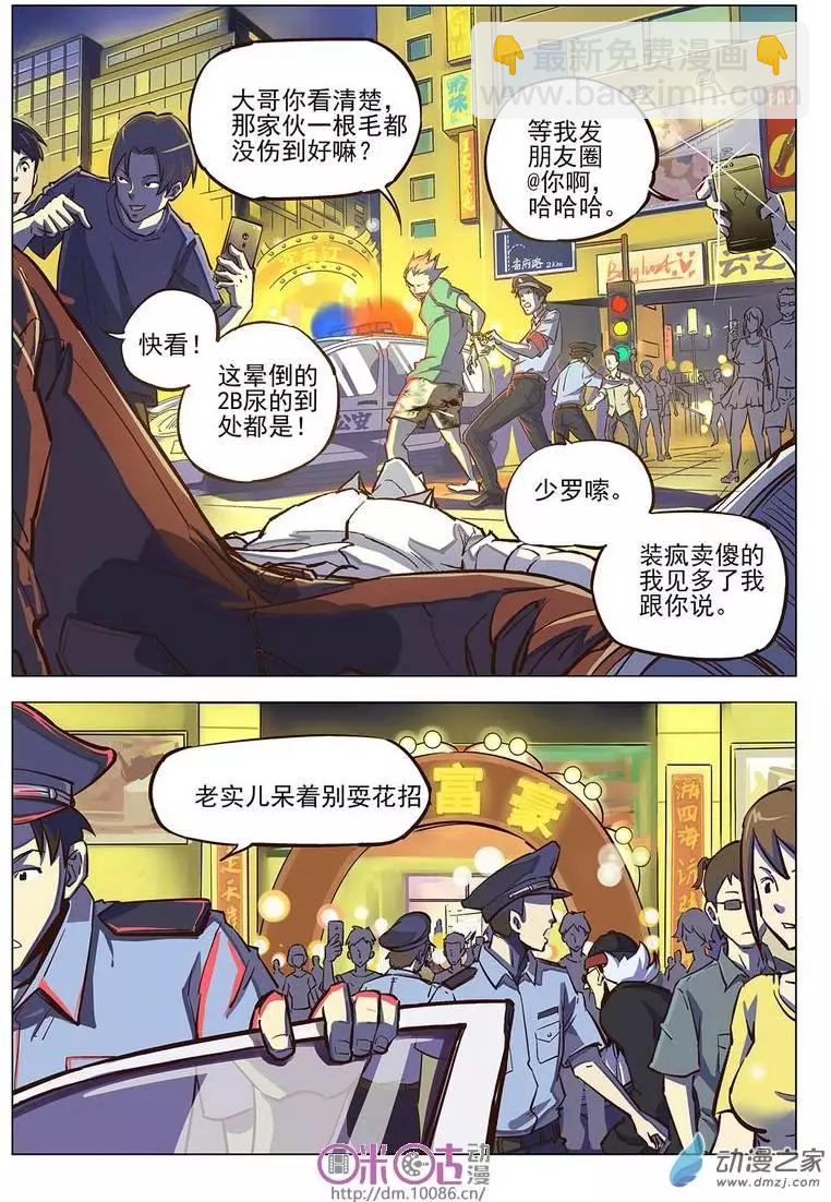 《千年山海》第02回 第18页